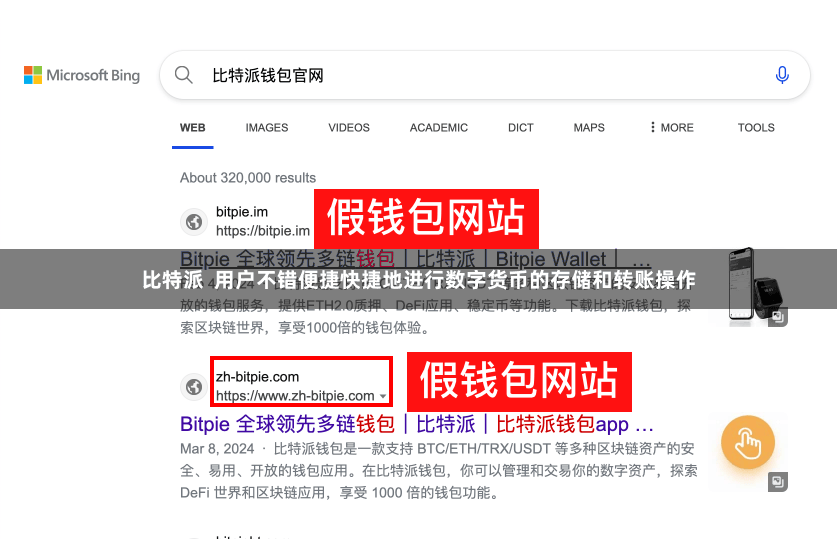 比特派  用户不错便捷快捷地进行数字货币的存储和转账操作